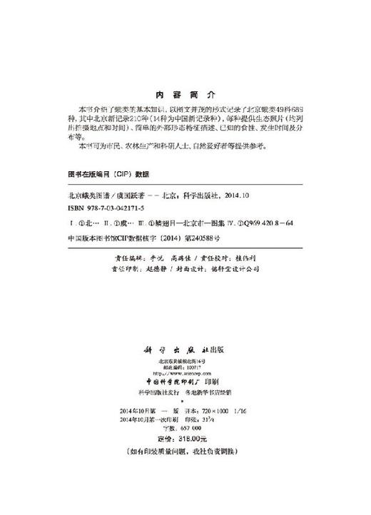 [按需印刷]北京蛾类图谱 商品图2