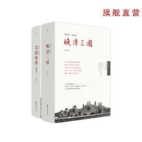 李洁作品: 《文武北洋》《晚清三国：枭雄篇》