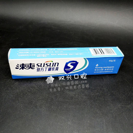 漱爽复方丁硼乳膏