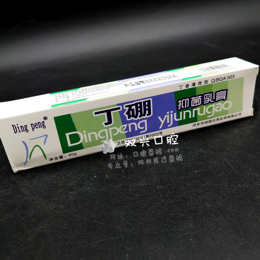 丁硼抑菌乳膏 40g   70g  牙膏