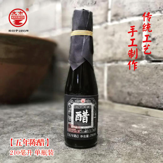 【云燕优品】先市酱油非遗古法精酿5年、6年陈醋单瓶装 商品图1