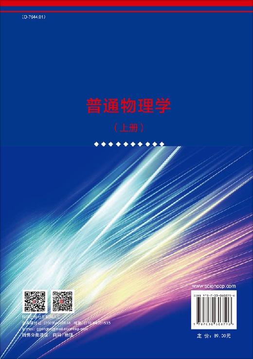普通物理学（上册） 商品图1