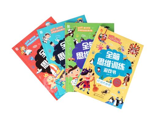 全脑思维训练游戏书（套装4册） 商品图4