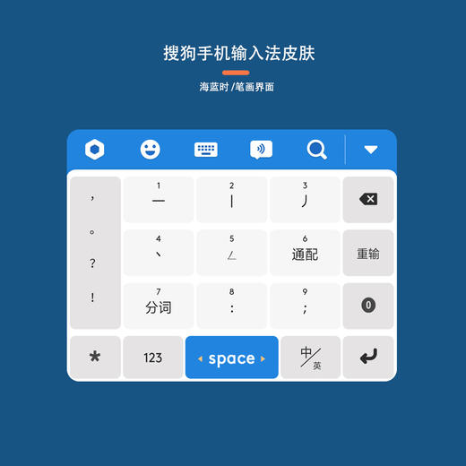 《海蓝时》搜狗篇 手机输入法皮肤 / 安卓适用 商品图4