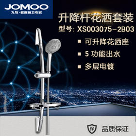 九牧 升降杆套装花洒 XS006035-2B01-2