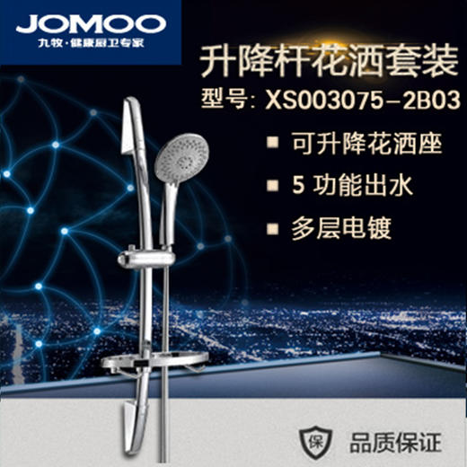 九牧 升降杆套装花洒 XS006035-2B01-2 商品图0