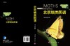 [按需印刷]北京蛾类图谱 商品缩略图3