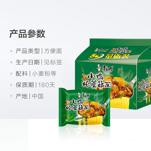 【百汇到家】SH康师傅小鸡炖蘑菇方便面五连包（96g*5） 商品图1
