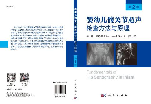 婴幼儿髋关节超声检查方法与原理（第2版） 商品图3