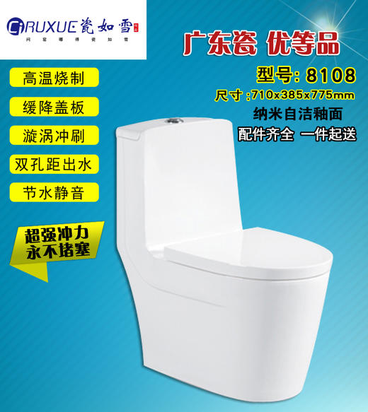 瓷如雪 坐便器 8108 商品图0