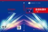普通物理学（上册） 商品缩略图3