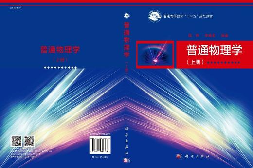 普通物理学（上册） 商品图3