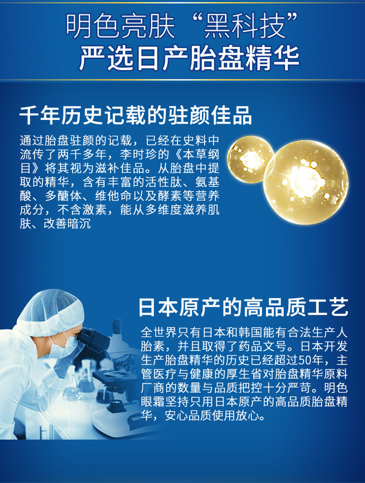 日本明色胎盘素眼霜淡化细纹去黑眼圈眼袋眼霜30g 甄选生活plus