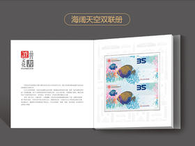 海阔天空纪念券双联册