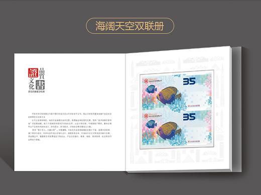海阔天空纪念券双联册 商品图0