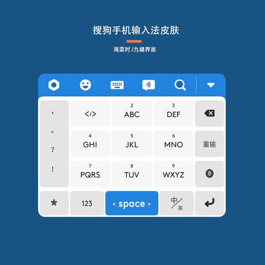 《海蓝时》搜狗篇 手机输入法皮肤 / 安卓适用 商品图2