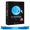 接力国际大奖儿童文学书系：太空男孩 一个太空男孩的地球流浪  爱阅童书100推荐 提供切实的太空知识 展现身临其境的太空场景 商品缩略图1