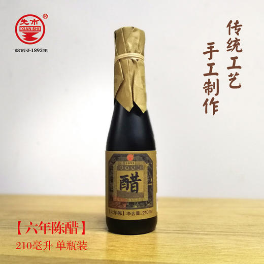 【云燕优品】先市酱油非遗古法精酿5年、6年陈醋单瓶装 商品图2