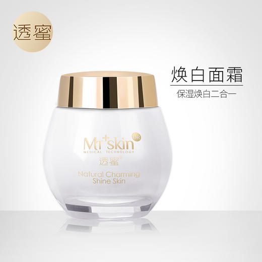 透蜜 光感美白精华霜30g 商品图0