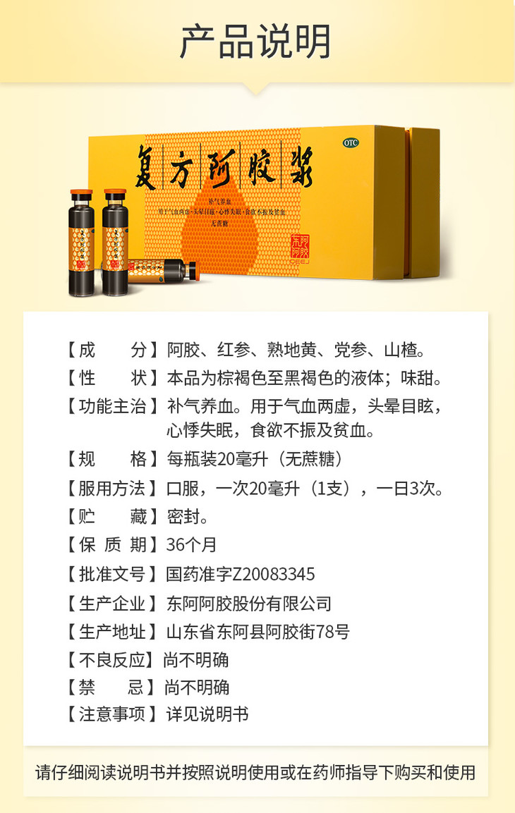 11.11返场】东阿阿胶 复方阿胶浆20ml*48支/盒