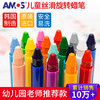 AMOS韩国原装12色进口儿童玻璃画板蜡笔24色粗杆旋转蜡笔套装 商品缩略图6