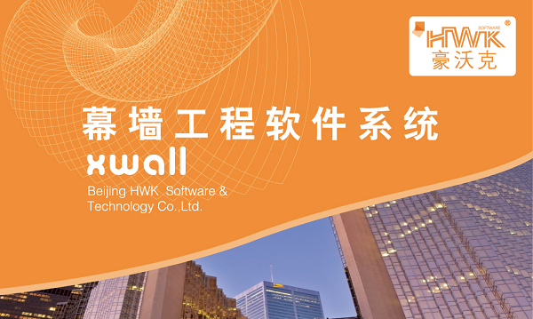 豪沃克软件单机企业版