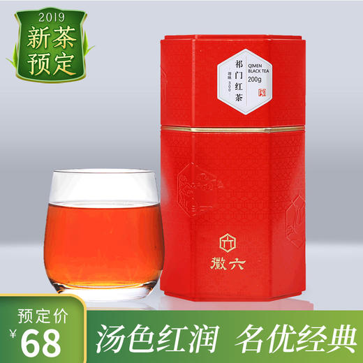 中华老字号丨一级果香祁门红茶200g 商品图0