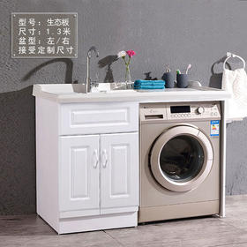 金鼎洗衣柜 生态板 左盆/右盆
