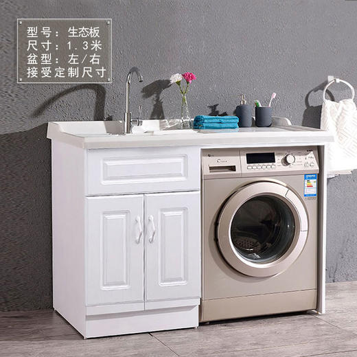 金鼎洗衣柜 生态板 左盆/右盆 商品图0