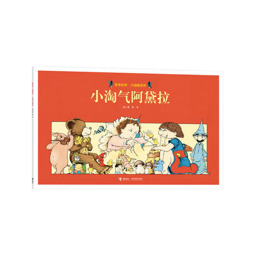 【全3册】旁帝经典·大翅膀系列 第三辑 含两册大尺寸8开无字书 旁帝成名之作 与英国《爱丽丝漫游奇境记》相媲美的书  商品图1