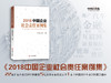 新书发布：《2018中国企业社会责任案例集》；涵盖22个案例涉及22家企业，包括精准扶贫、社会公益、环境保护等多个方面。 商品缩略图0