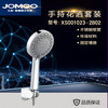 B01 九牧 手喷头套装XS012013-2B03-2 商品缩略图0