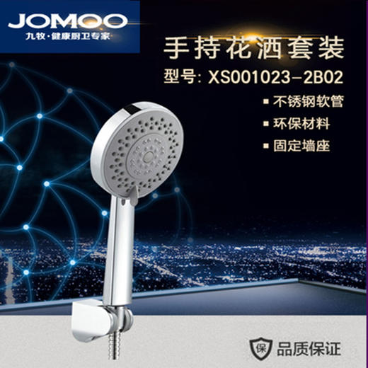 B01 九牧 手喷头套装XS012013-2B03-2 商品图0