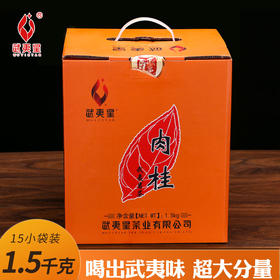 【武夷山核心产区山场，隆重上市】武夷星 肉桂名枞茶武夷岩茶1.5kg纸箱铁桶装