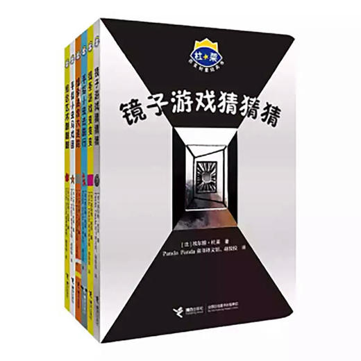 全11册杜莱百变创意玩具书 第1辑 第4辑 触摸想象 光线投影 空间投掷 颜色宝宝 镜子游戏 等 商品图0