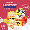 日本扇屋ohgiya鳕鱼奶酪条48枚 补钙补锌 HXS 商品缩略图0