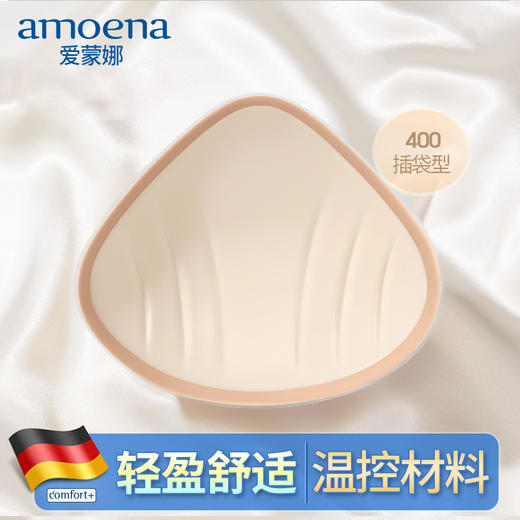 【优惠详情咨询客服】爱蒙娜 德国进口轻质硅胶义乳 乳腺术后专用透气乳房 (400轻质升级款) 送文胸 商品图0