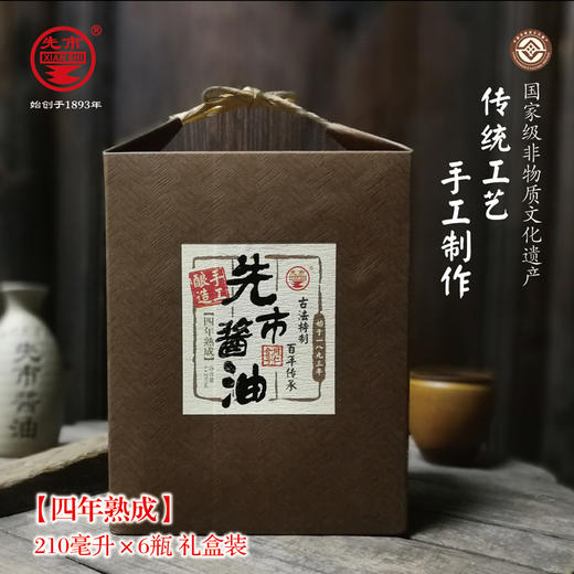 【云燕优品】先市酱油非遗古法精酿3年、4年熟成礼盒装特级酱油 商品图3