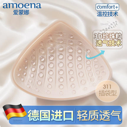 【优惠详情咨询客服】德国爱蒙娜 硅胶义乳腺癌手术后专用假乳房专利温控材料 散热柔珠(311旗舰款) 送文胸罩内衣 商品图0