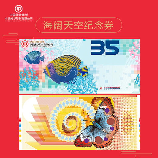 海阔天空纪念券双联册 商品图2