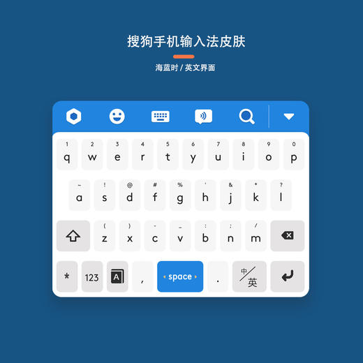 《海蓝时》搜狗篇 手机输入法皮肤 / 安卓适用 商品图5