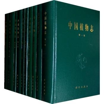 [按需印刷]中国植物志(全套80卷126分册) 商品图0