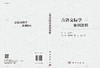 言语交际学案例教程 商品缩略图3