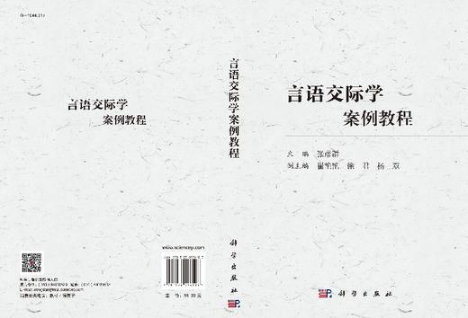 言语交际学案例教程 商品图3