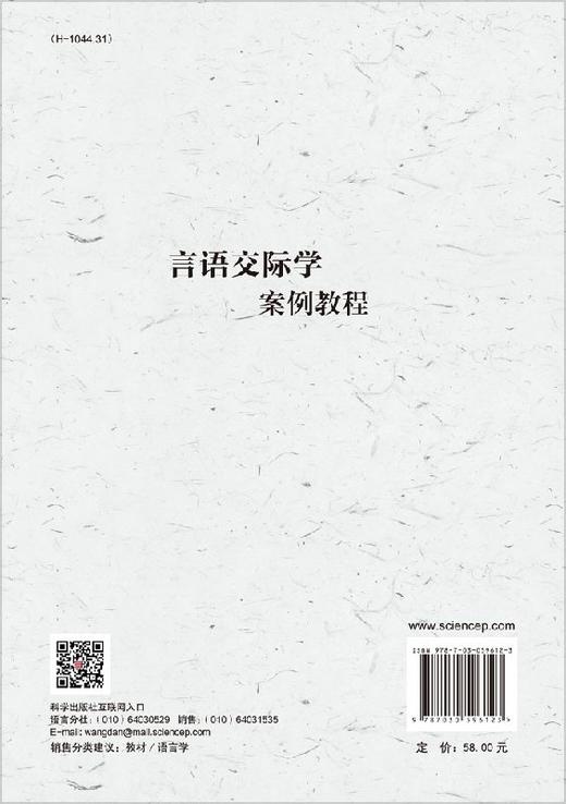 言语交际学案例教程 商品图1