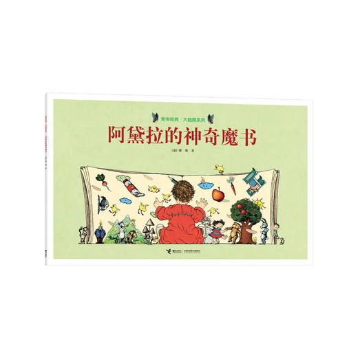 【全3册】旁帝经典·大翅膀系列 第三辑 含两册大尺寸8开无字书 旁帝成名之作 与英国《爱丽丝漫游奇境记》相媲美的书  商品图2