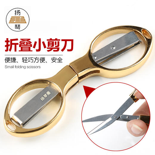 扬琴圈便携式小剪刀 商品图0