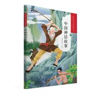 【2月11日后发货】【1-2年级】中国神话故事 学而思大语文分级阅读系列 商品图5