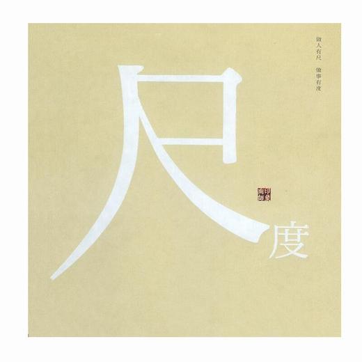 “南师文创”年度精品之作《尺度》隆重上市（黑白两枚钢尺，亦可做书签，刻南师校训、校史） 商品图0