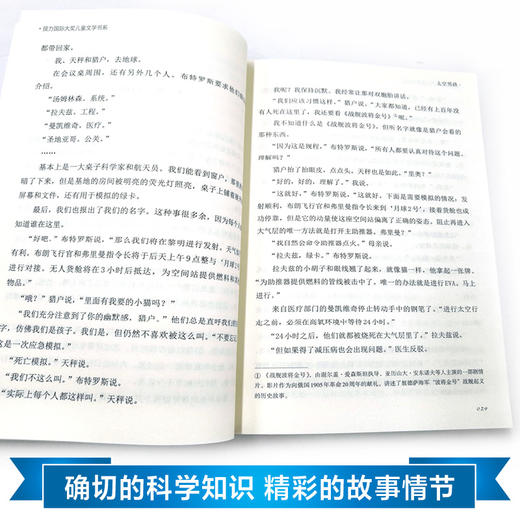接力国际大奖儿童文学书系：太空男孩 一个太空男孩的地球流浪  爱阅童书100推荐 提供切实的太空知识 展现身临其境的太空场景 商品图3